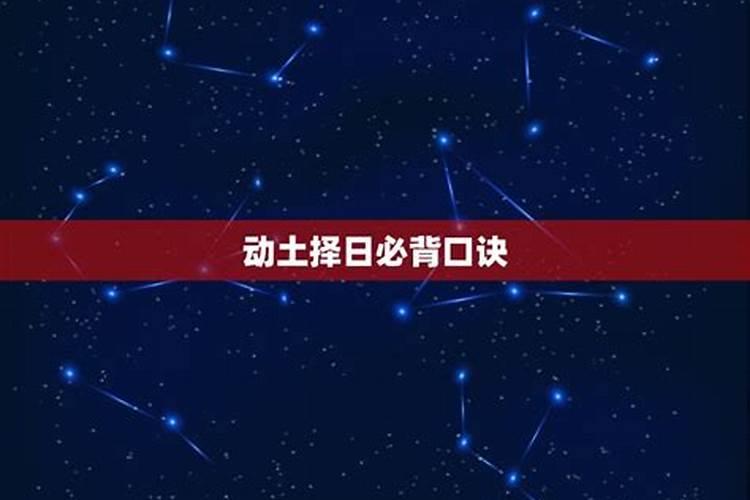 嫁娶正确择日方法