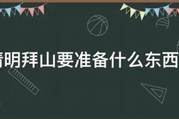 清明和重阳都去拜山可以吗