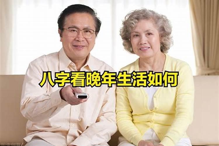 八字分析:中晚年运势越来越好的八字特征!