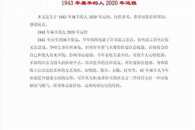 羊年分别是哪几年 属羊人2024年整体运程
