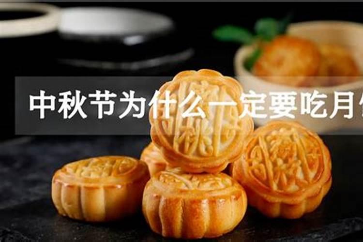 中秋节必吃的15种食物