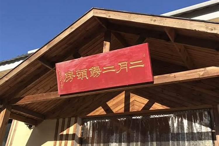 二月二生态观光农场在哪里