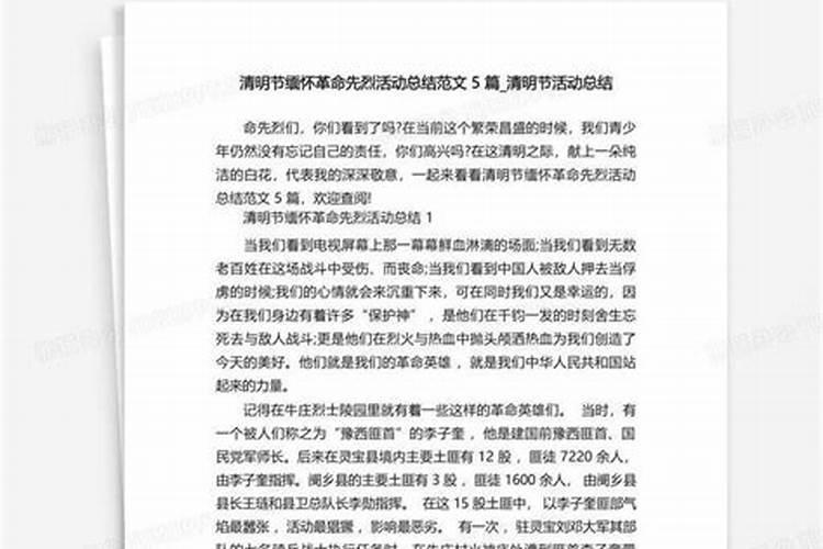 清明节祭英烈活动总结5篇