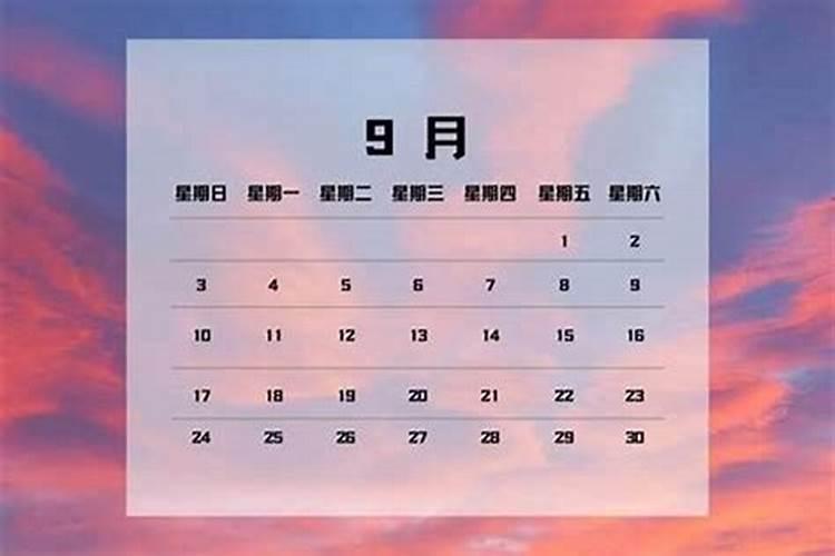 70年生人农历9月初二生人运气如何