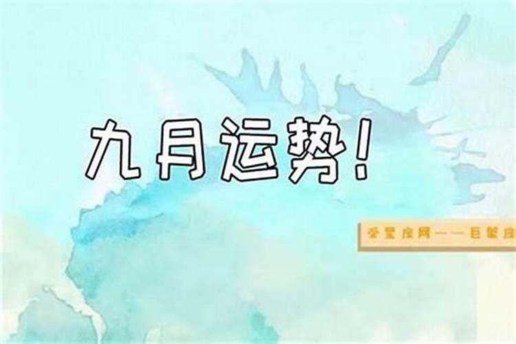 九月份运气最好的生肖