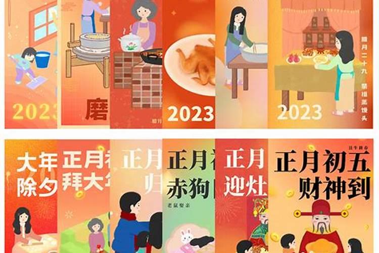 腊月二十三到正月十六的来历
