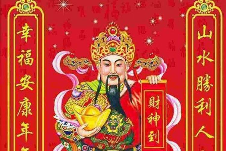 财神节做什么