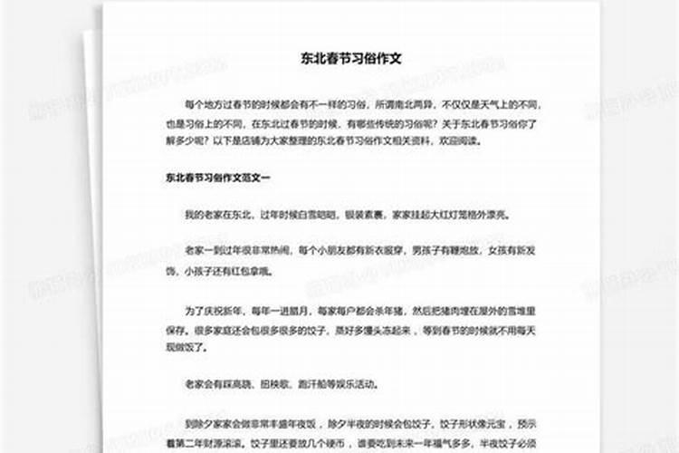 东北与北京过春节的习俗的不同