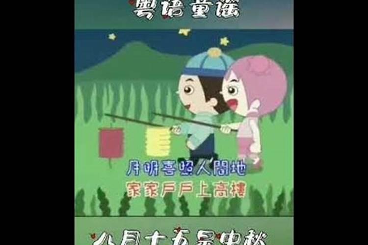 中秋节童谣简短,关于中秋节的童谣