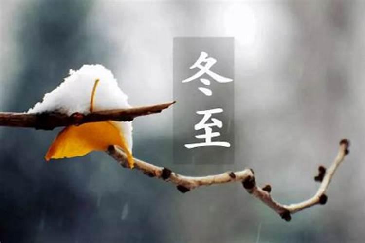 冬至前三天交运交几天冬至前三天交运怎么算