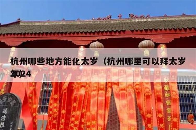 上海到杭州下动车后怎么去西湖？太岁庙,西湖(雷峰塔、断桥)都在一个地方...