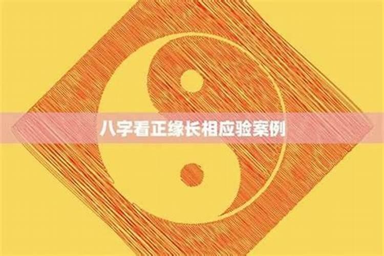 从八字看两个人的情缘 免费算婚姻正缘？