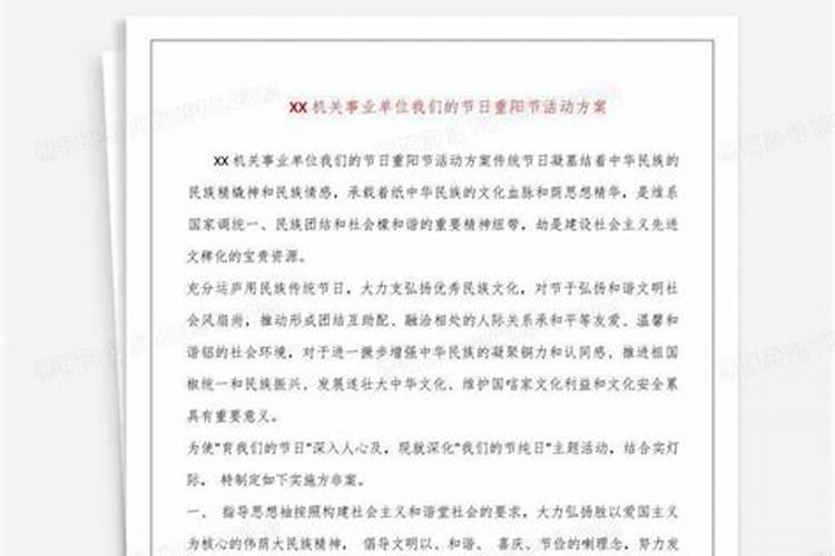 单位老年人重阳节活动策划方案