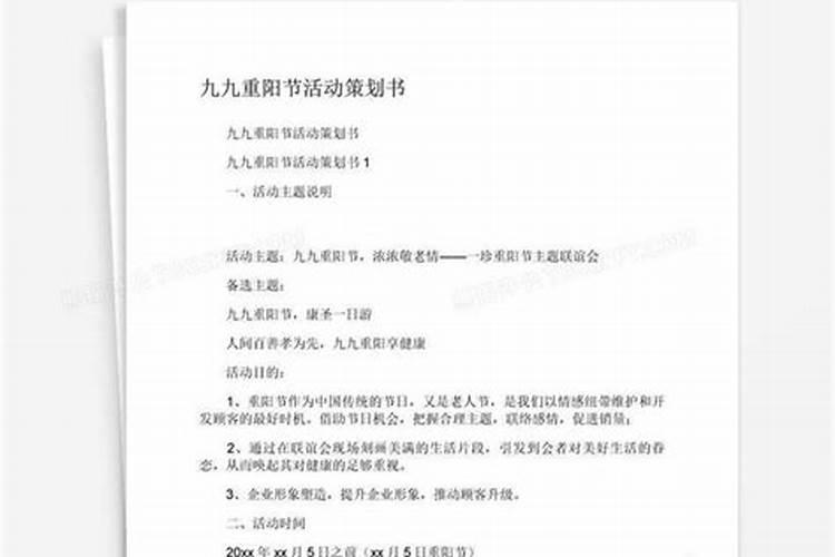 九九重阳节镇上活动方案