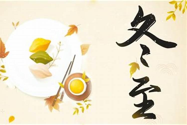 冬至有什么禁忌