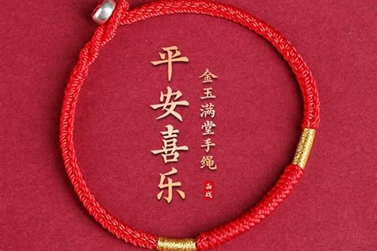 男本命年戴什么好