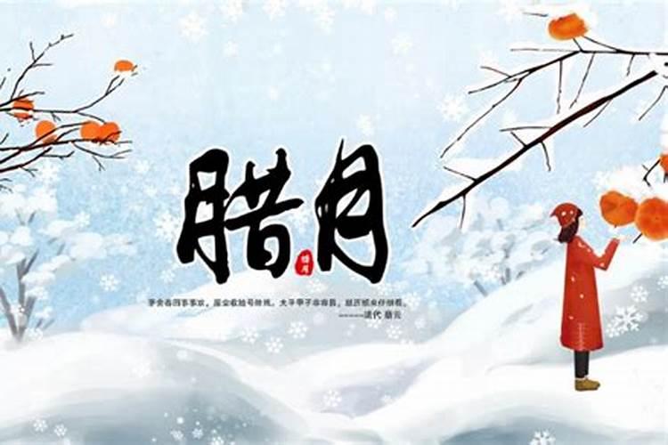 腊月是几月几号开始