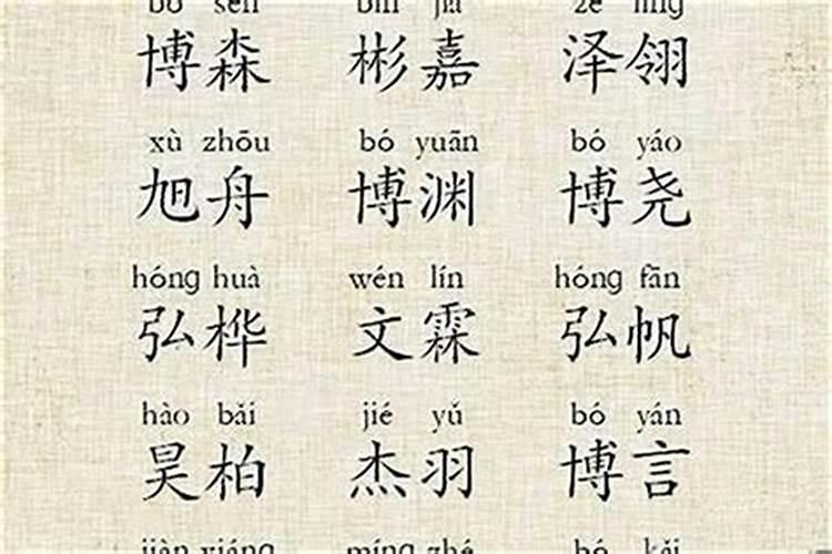 男孩起名字好寓意的字