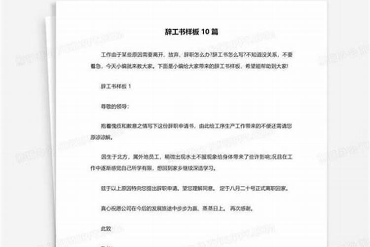 梦见辞工是什么意思？