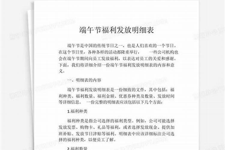端午节公司一般发什么福利