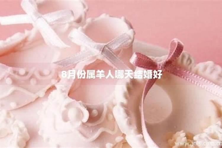2022属羊12月结婚吉日一览表