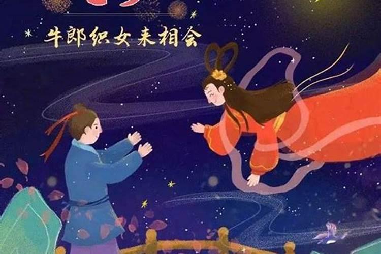 关于七夕的传说