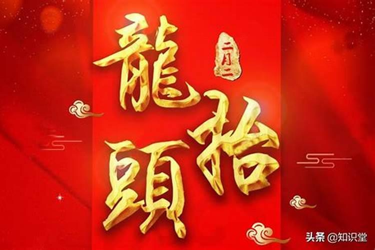 龙抬头出生的女孩命好不好