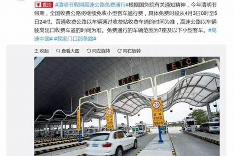 清明节几号免过路费吗