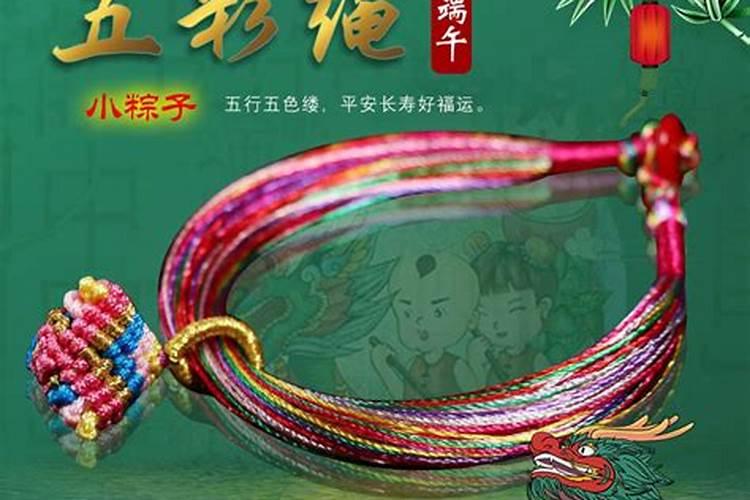 端午节带花花绳的讲究