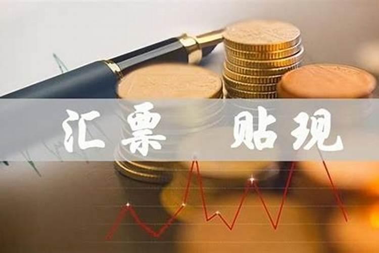 贴现期限如何计算