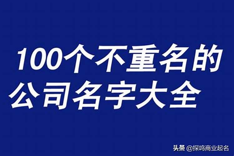 三个字的商贸公司名字商贸公司起名三个字