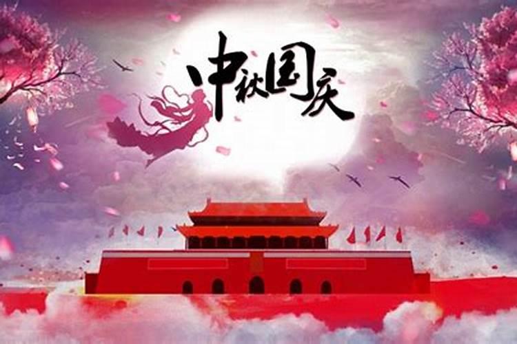 下一个中秋与国庆双节在同一天是哪一年？