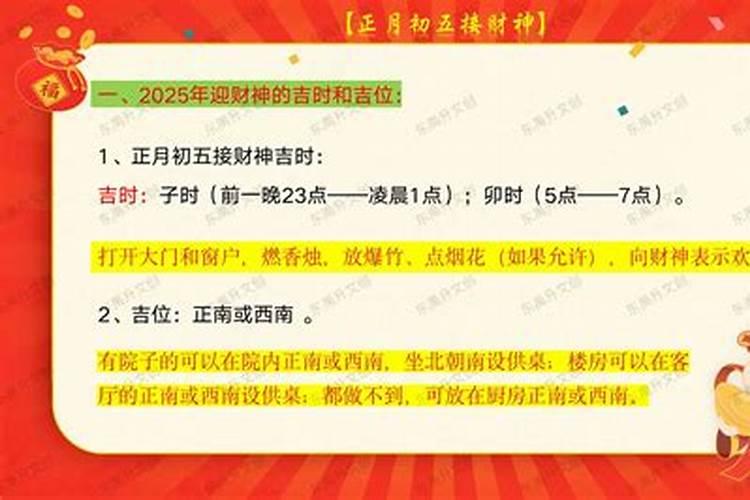 正月初五迎财神是指哪一位财神