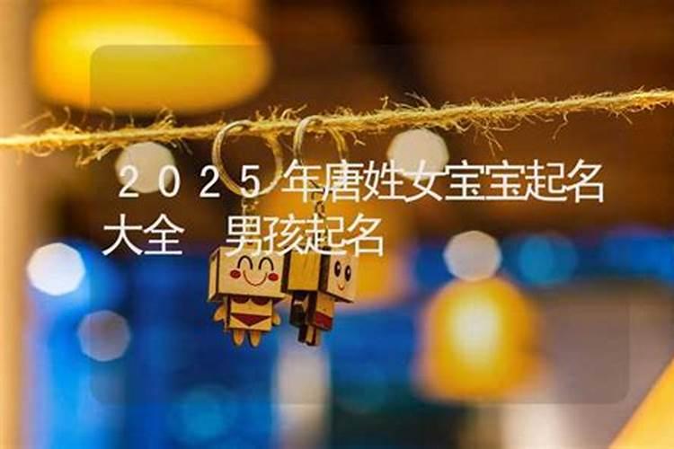 2025年六月份出生的宝宝取名 适合属蛇孩子起名方法