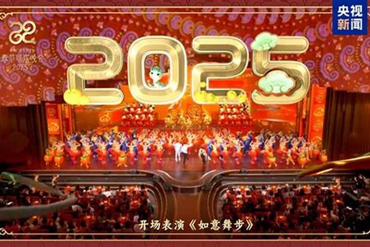 各台春晚播出时间2025