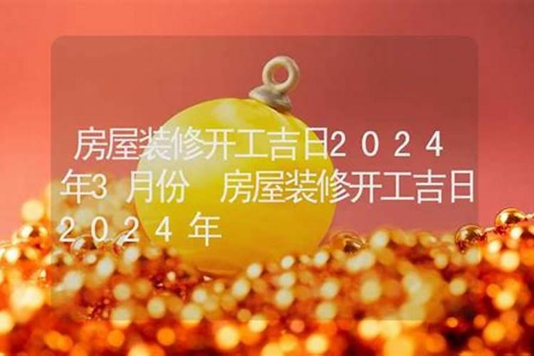 2025年6月适合装修开工的日子