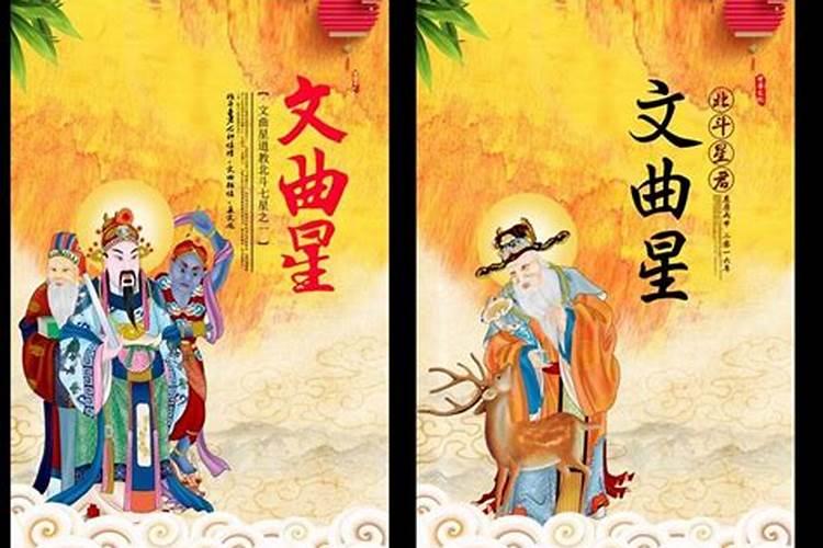 文昌星与文曲星谁更厉害