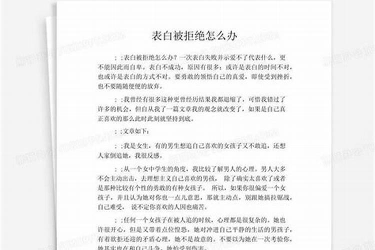 梦见表白被拒绝预示什么 梦见表白被拒绝意味着什么