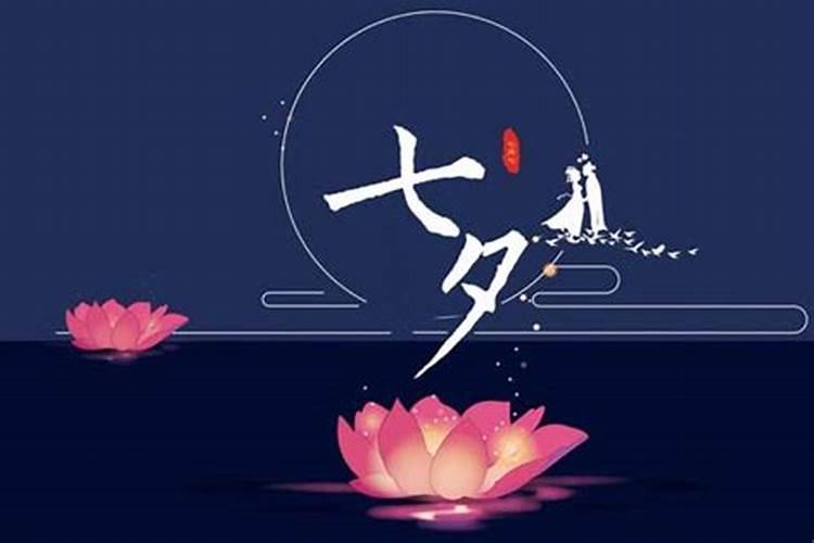 七夕节的来历和故事传说