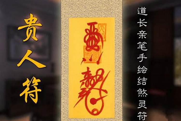文昌贵人的文昌符法