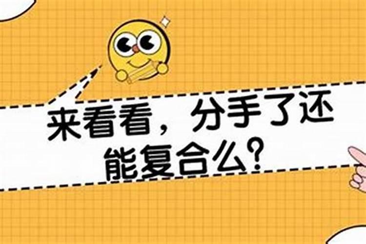 八字看复合准吗,请大师看看我和前男友的生辰八字看是否有复合的可能