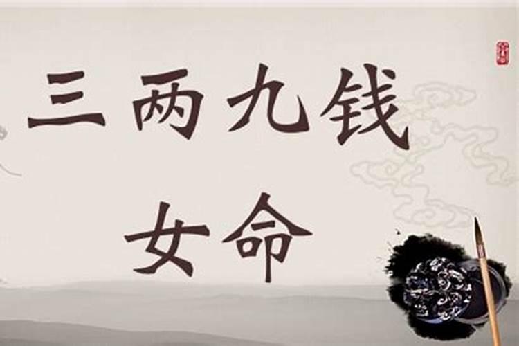 袁天罡称骨算命女版详解