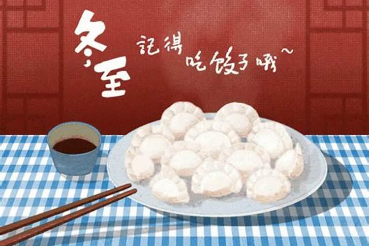 南方冬至的习俗