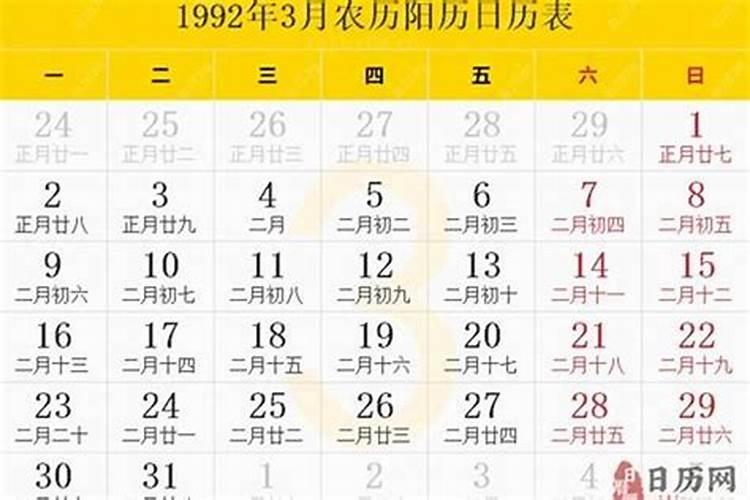 1992年农历2月9日晚23点出生的男生命运如何