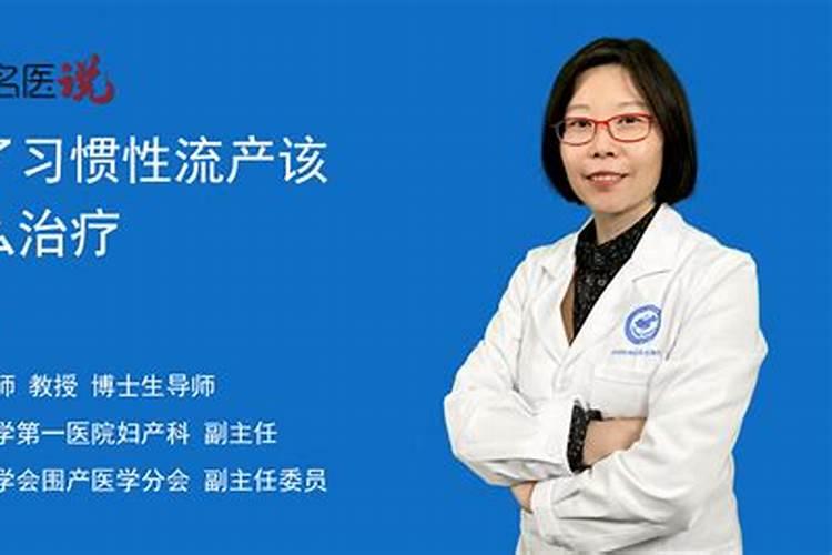 关于流产的费用