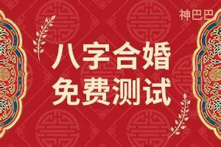 测算婚姻超准,生辰八字测算自己的婚姻？