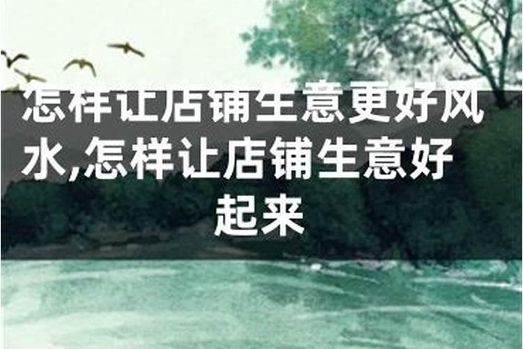 怎么样化解生意不顺 不顺利怎么破解？