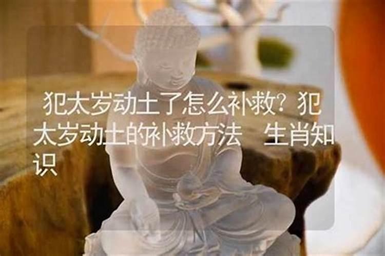 什么是太岁？为什么会犯它？  知乎