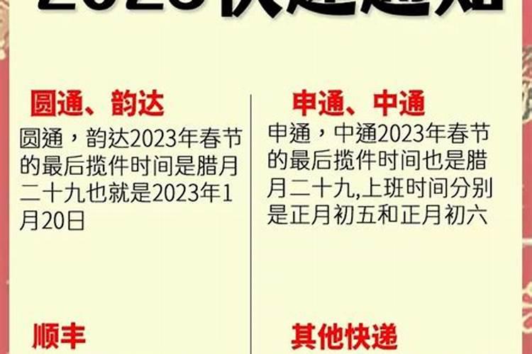 2024年全国快递停运时间表快递过年上班吗