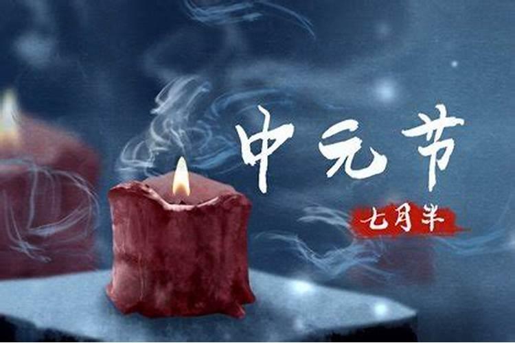 中元节能熬夜吗